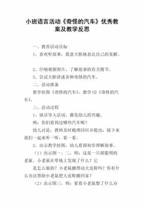 幼儿现代汽车和未来汽车科技知识（现代汽车和未来汽车教案反思）-图1