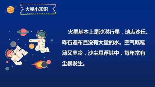 科技知识火星（科普火星）-图2