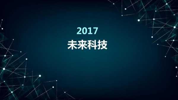 你必须知道的未来科技知识（未来科技讲解）-图3