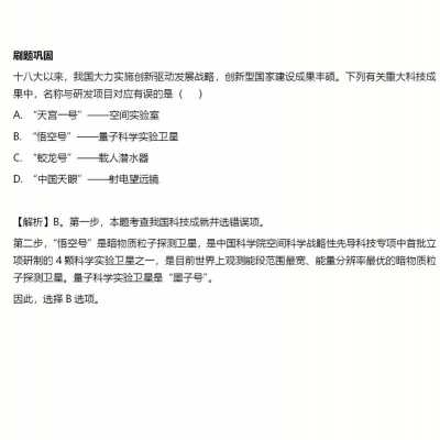 公务员考试中的科技知识（公务员科技常识知识点）-图2