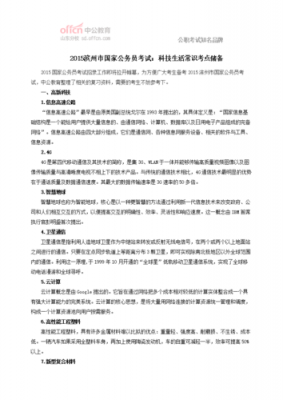 公务员考试中的科技知识（公务员科技常识知识点）-图3