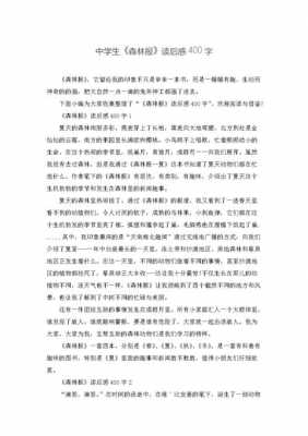 林业科技知识读后感二年级（林业科普知识讲座）-图2