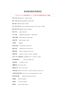 普及航空科技知识英文翻译（航空知识的英文）-图1