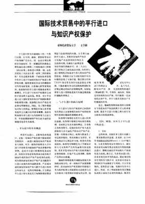 科技知识产权相关案例分析（知识产权对科技发展的利与弊）-图1