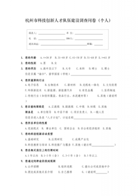 关于科技知识的调查问卷（关于科技知识的调查问卷怎么写）-图3