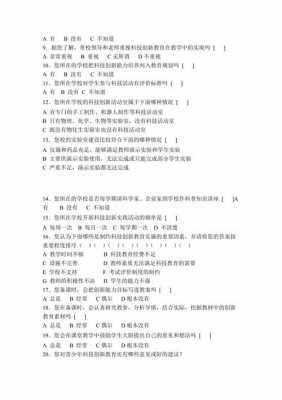 关于科技知识的调查问卷（关于科技知识的调查问卷怎么写）-图2