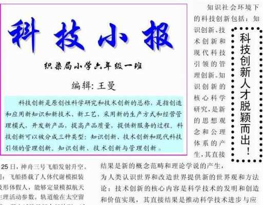 科技知识有哪些30字内容（科技知识有哪些30字内容呢）-图3