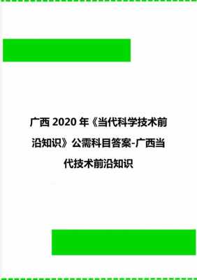 十大前沿科技知识（十大前沿科技知识题库）-图2