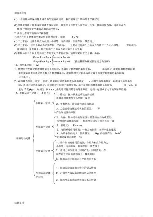 初中物理高科技知识点总结（初中高中物理知识）-图1