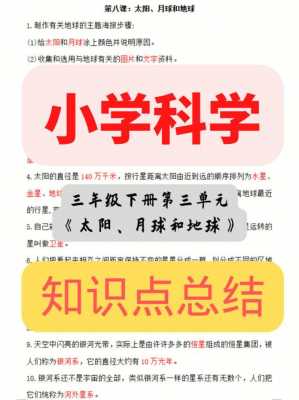 小学户外科技知识（小学户外科技知识点总结）-图1