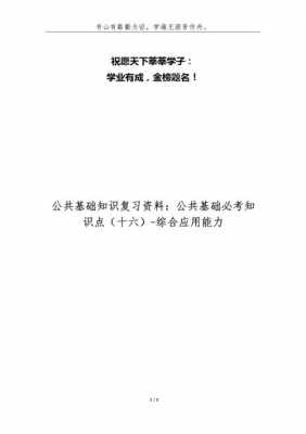 公共基础科技知识考点（公共基础科技知识考点汇总）-图2