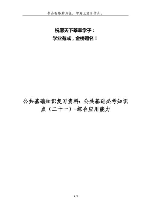 公共基础科技知识考点（公共基础科技知识考点汇总）-图3