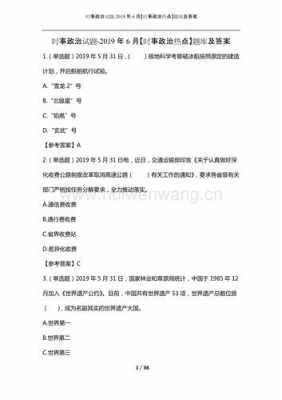 时事政治科技知识（时事政治知识竞赛题库）-图1