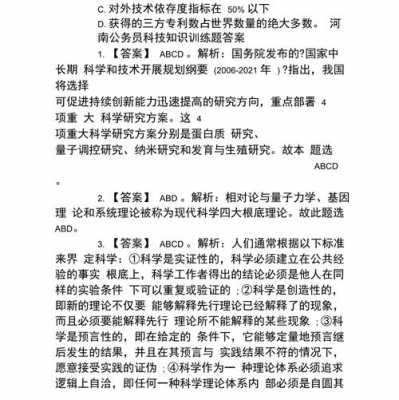 公务员科技知识培训目标（公务员科技知识培训目标怎么写）-图2