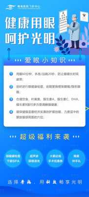 关于治愈眼睛的科技知识（治疗眼睛的宣传语）-图1