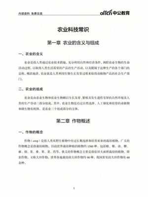 农业科技知识书（农业科技资料）-图3