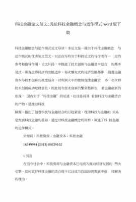 金融科技知识结构分析论文（金融科技简答题）-图3