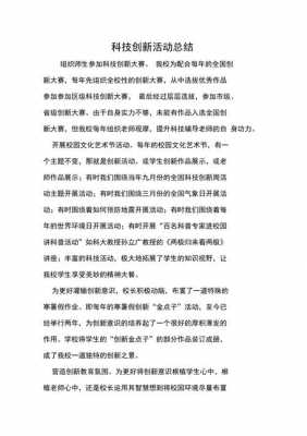 科技知识比赛活动意义（科技比赛活动总结）-图1