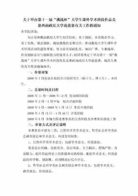 学术科技知识竞赛题目（什么叫学术科技竞赛）-图3