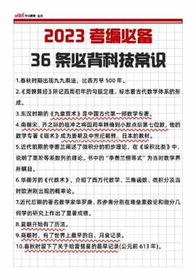 公务员必背科技知识吗（公务员必背科技知识吗现在）-图3