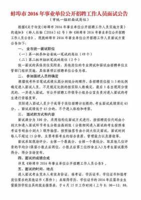 事业单位招聘网科技知识（事业单位招聘网科技知识考什么）-图2