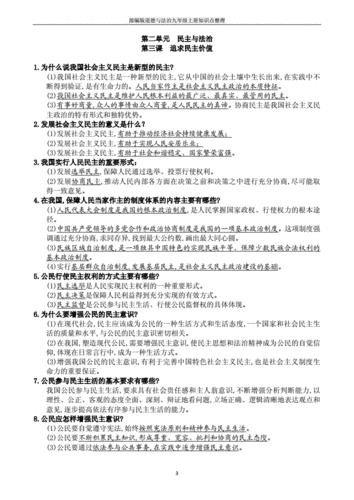 九上政治科技知识点（九上政治知识点总结2020）-图2