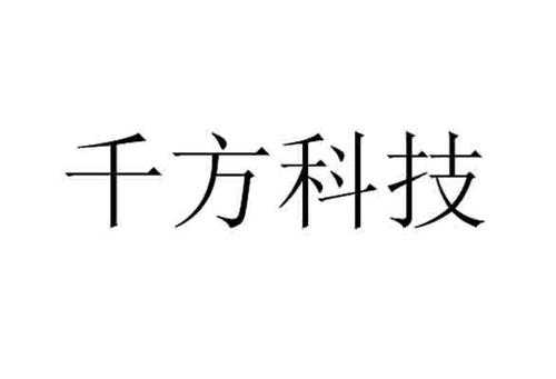 千方科技知识视频（千方科技知识视频怎么下载）-图1