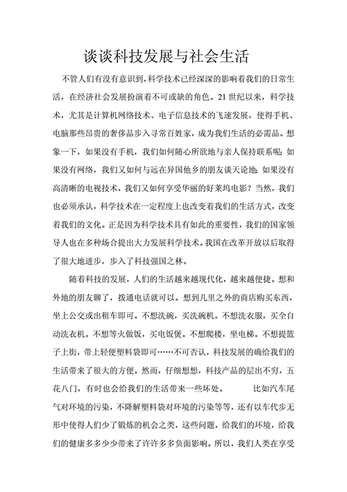 谈谈我们生活中的科技知识（在我们生活中的科技）-图1