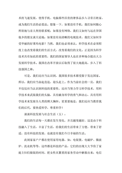 谈谈我们生活中的科技知识（在我们生活中的科技）-图2