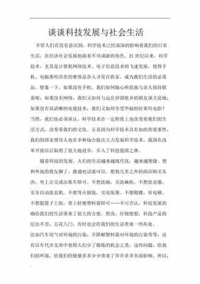 谈谈我们生活中的科技知识（在我们生活中的科技）-图3