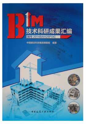 建筑科技知识相关资料汇编（建筑科技知识相关资料汇编pdf）-图3