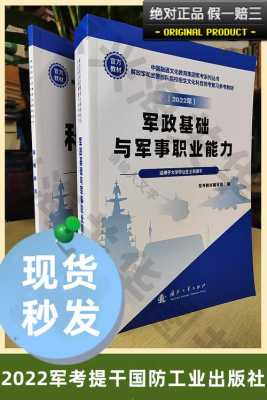 军政知识综合和科技知识综合（军政知识综合和科技知识综合哪个好）-图1