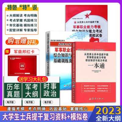 军政知识综合和科技知识综合（军政知识综合和科技知识综合哪个好）-图2