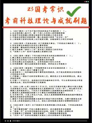 国考科技知识大全（国考科技知识大全pdf）-图2