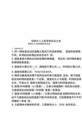 八年级科技知识点（八年级科学知识点总结）-图2