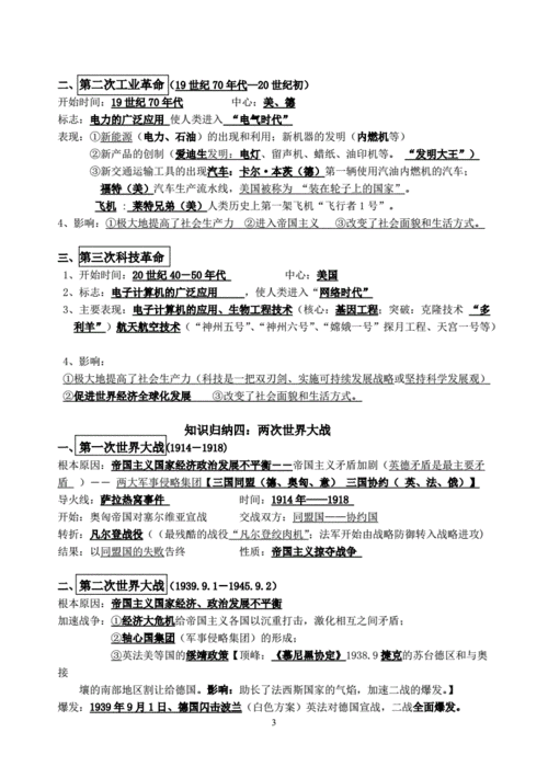 中考历史世界科技知识点（中考世界历史必考知识点2021）-图3