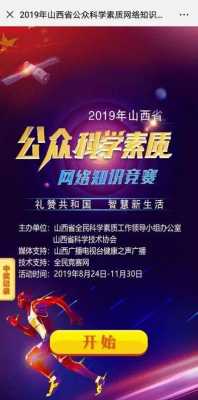 密云科技知识竞赛2019（密云科技知识竞赛2019答案）-图2