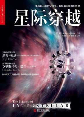 星际穿越的科技知识（星际穿越中的科学与技术）-图2