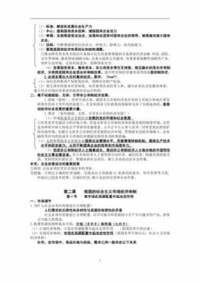 社会经济政治文化科技知识点汇总（社会经济政治文化科技知识点汇总图）-图2