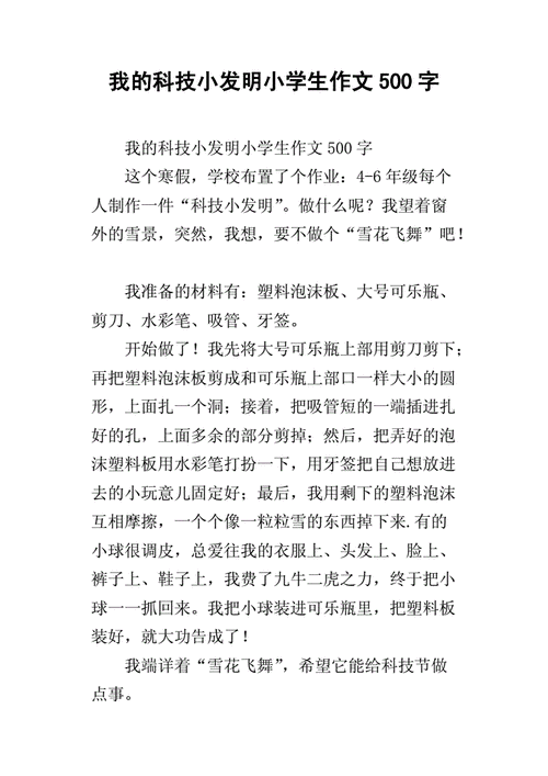 科技知识小发明作文（科技小发明内容和收获）-图1