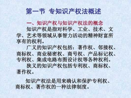 什么是科技知识产权法律（什么是科技知识产权法律法规）-图1