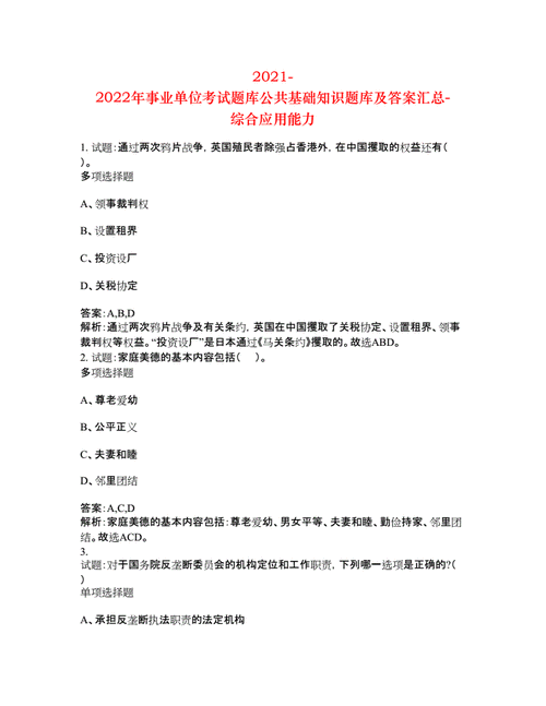 事业单位考试科技知识（事业单位考试科技知识考什么）-图3