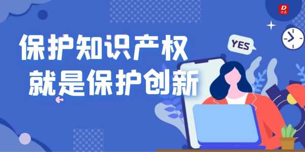 初创企业科技知识产权（科创小企业的知识产权修炼）-图2