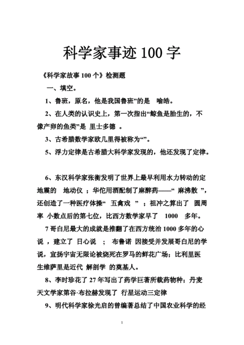 科技知识类的名人素材（关于科技名人简短事例100字）-图2