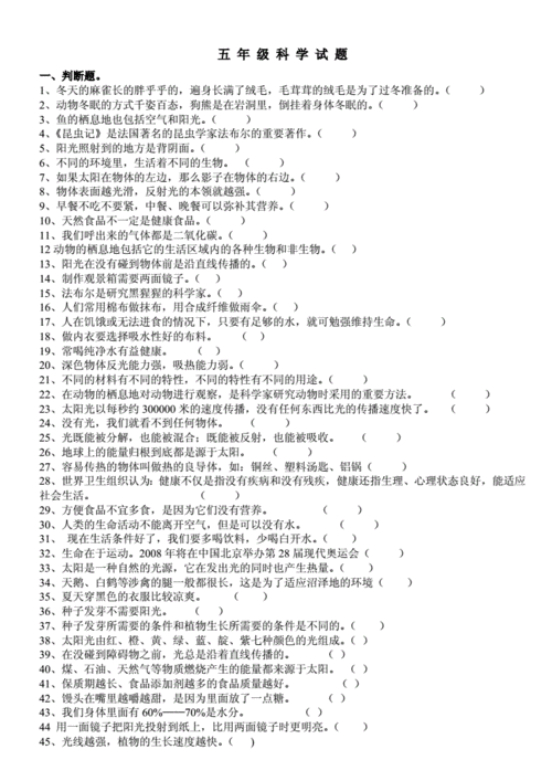 五年级科技知识竞赛题的简单介绍-图1