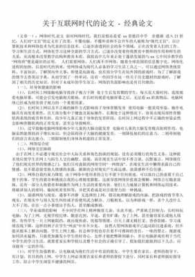 互联网科技知识分享论文（互联网科技作文）-图2