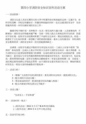 消防安全科技知识宣传活动（消防科普活动方案）-图2