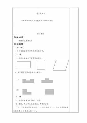 关于周长的科技知识有哪些（关于周长你知道些什么）-图3