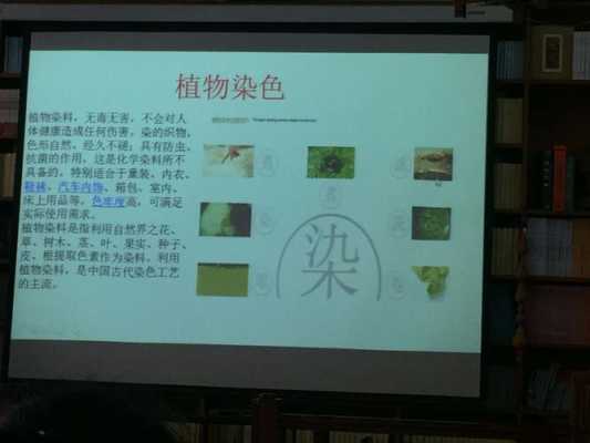 植物染色科技知识大全图解（植物染色科技知识大全图解图片）-图1