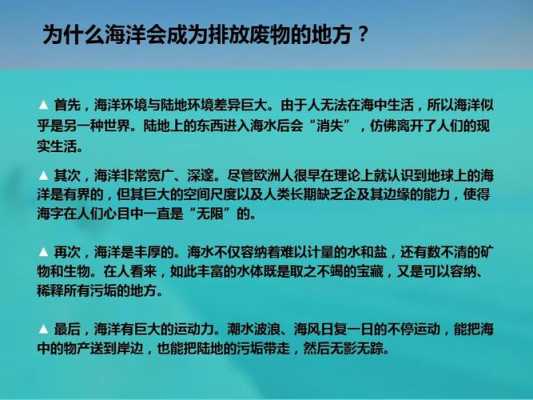 防止海洋污染的科技知识（防止海洋污染的科技知识内容）-图2